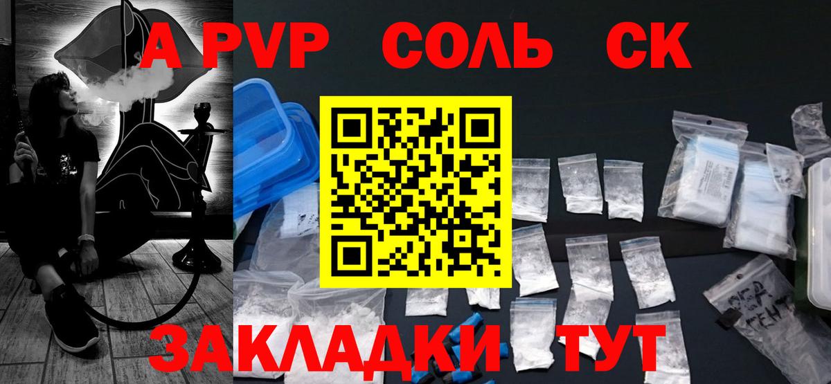 Альфа ПВП кристаллы Ижевск
