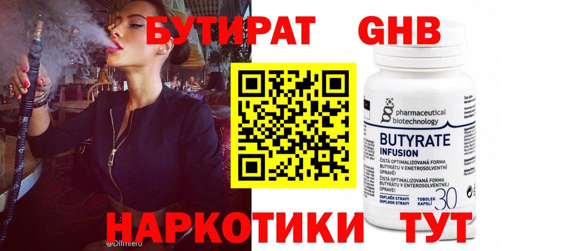 БУТИРАТ оксибутират Ижевск