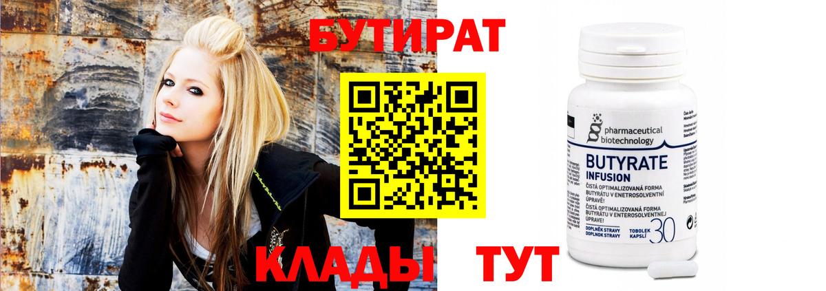 БУТИРАТ  Бутират BDO  Вход с VPN  Ижевск 