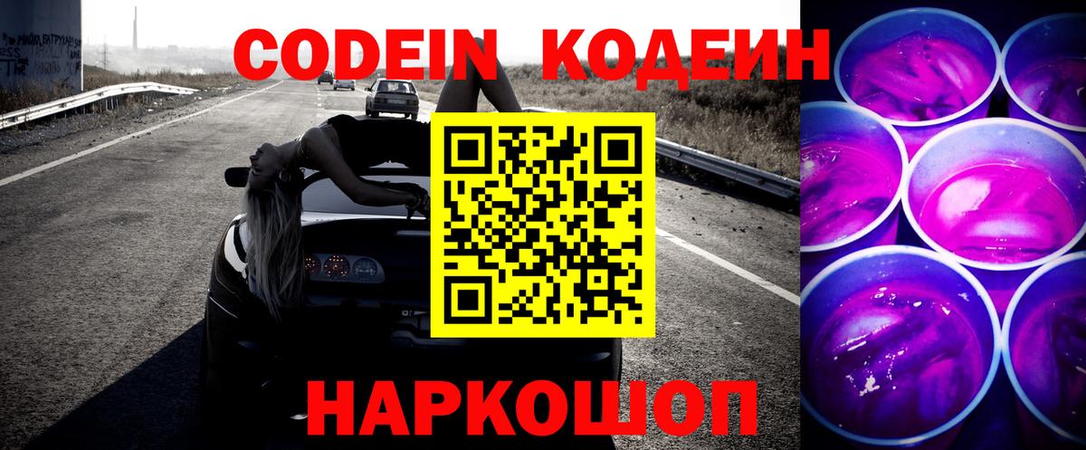 Codein Purple Drank  Вход с VPN  Ижевск  Codein напиток Lean (лин) 