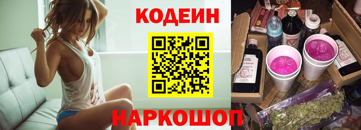 Codein напиток Lean (лин) Ижевск